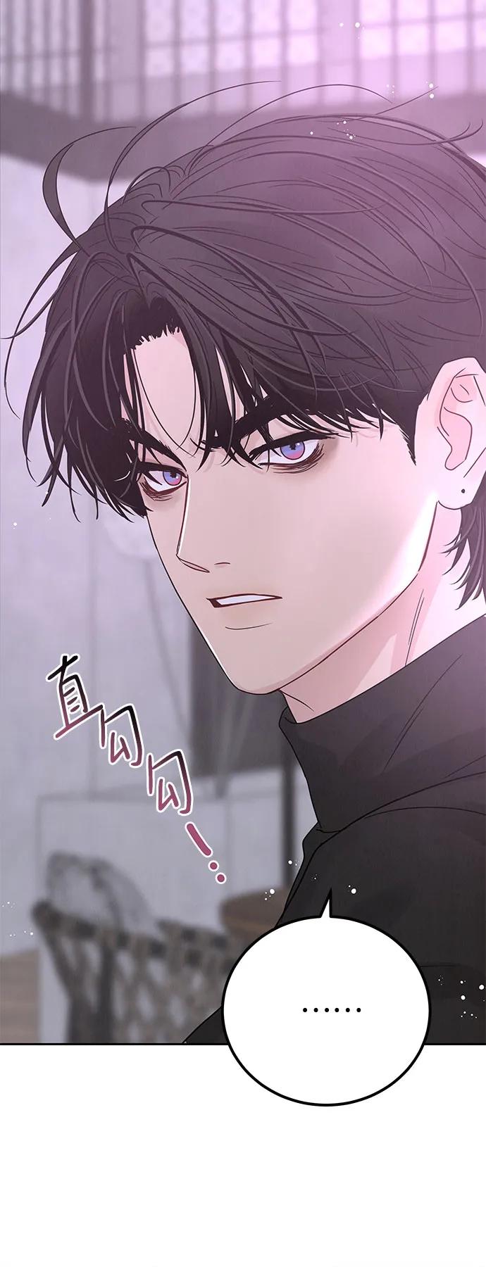《利己恋爱论》第1话 第84页