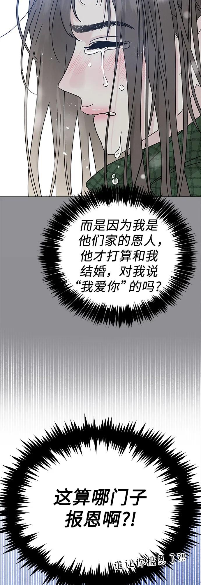 《利己恋爱论》第1话 第134页