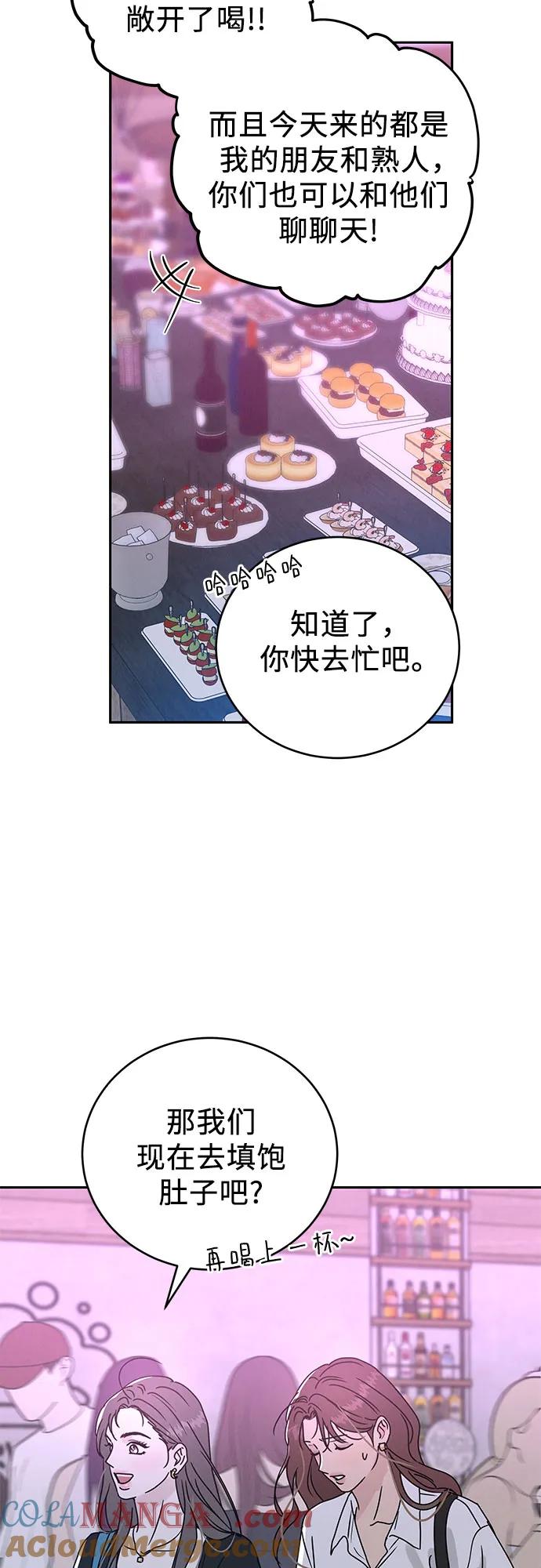 《利己恋爱论》第1话 第73页