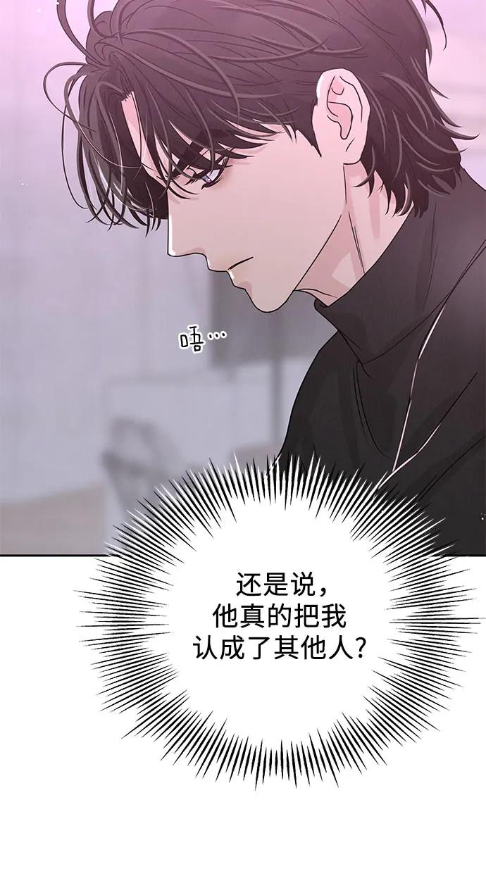 《利己恋爱论》第1话 第90页