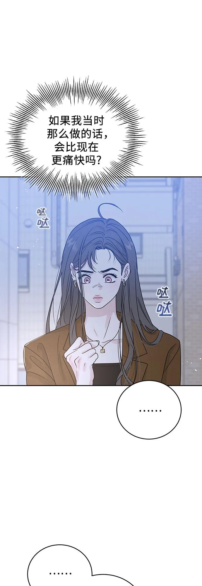 《利己恋爱论》第1话 第139页