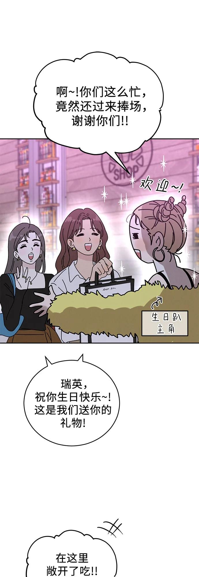 《利己恋爱论》第1话 第72页