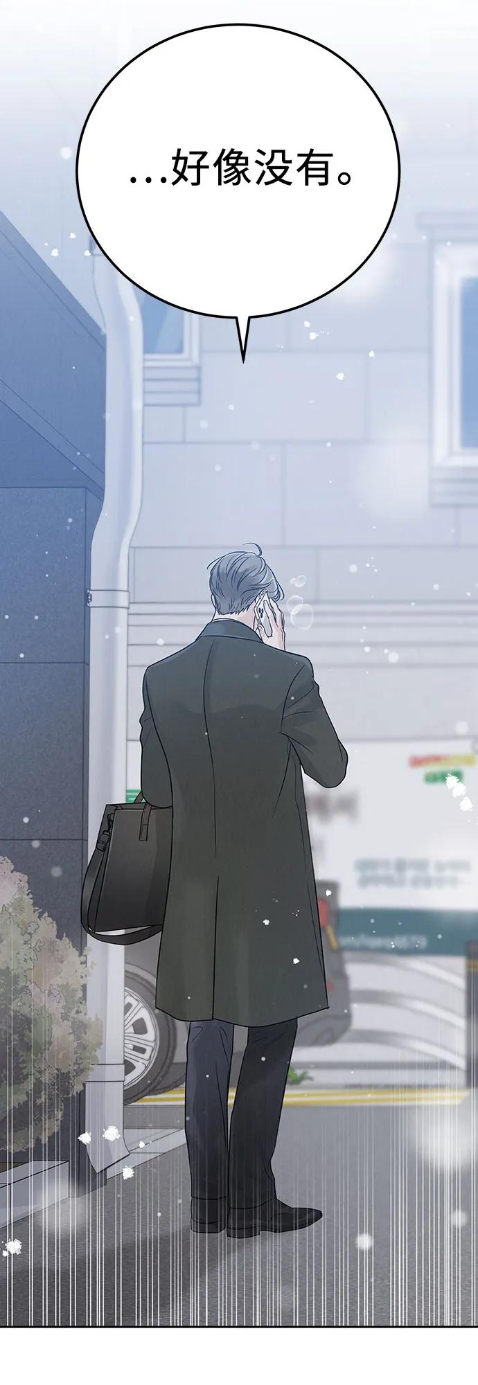 《利己恋爱论》第1话 第3页