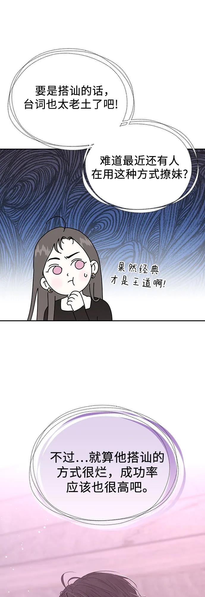 《利己恋爱论》第1话 第91页