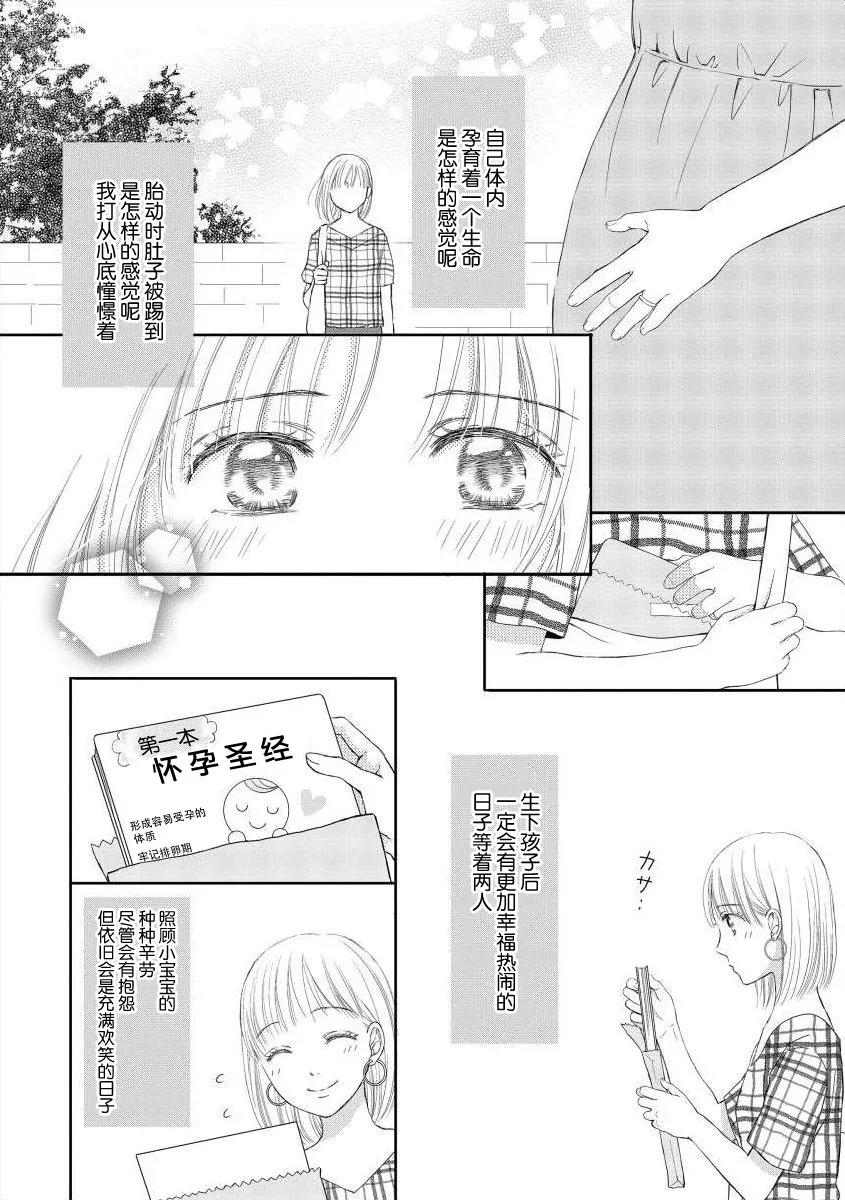《怀孕之后，我甚至想去死-产后精神病-》第1话 第6页