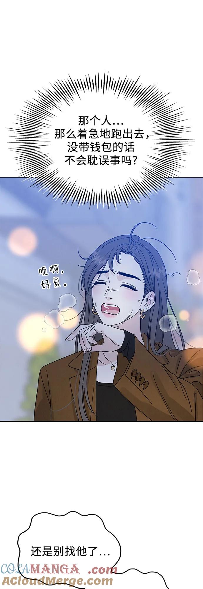 《利己恋爱论》第1话 第101页