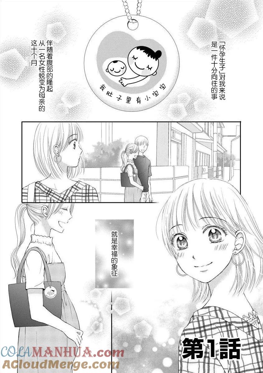 《怀孕之后，我甚至想去死-产后精神病-》第1话 第5页
