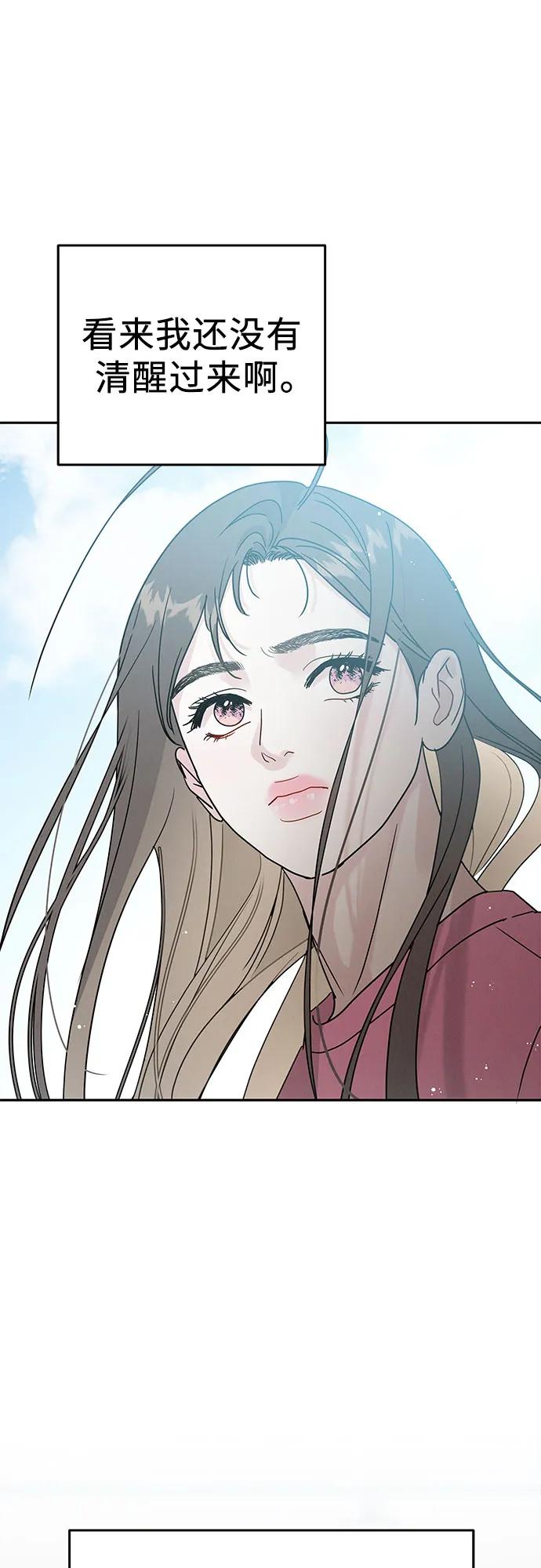 《利己恋爱论》第1话 第43页