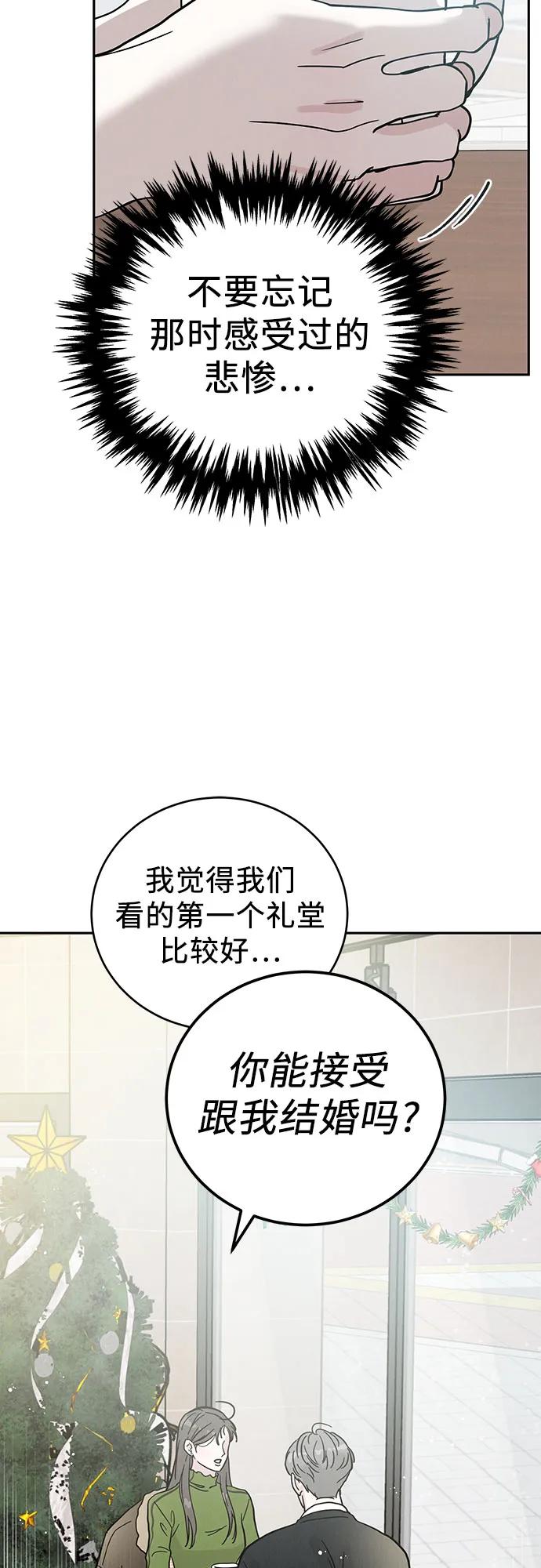 《利己恋爱论》第1话 第16页