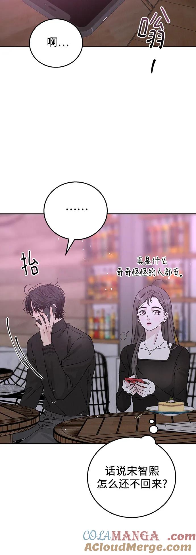 《利己恋爱论》第1话 第93页