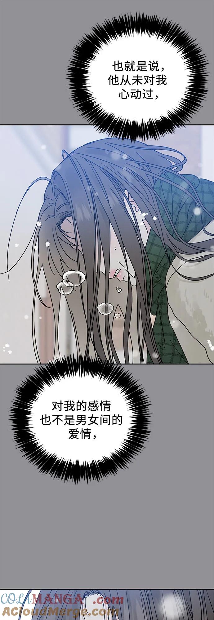 《利己恋爱论》第1话 第133页
