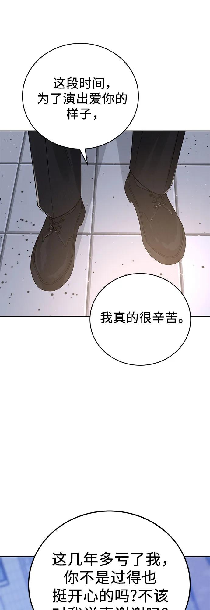 《利己恋爱论》第1话 第122页