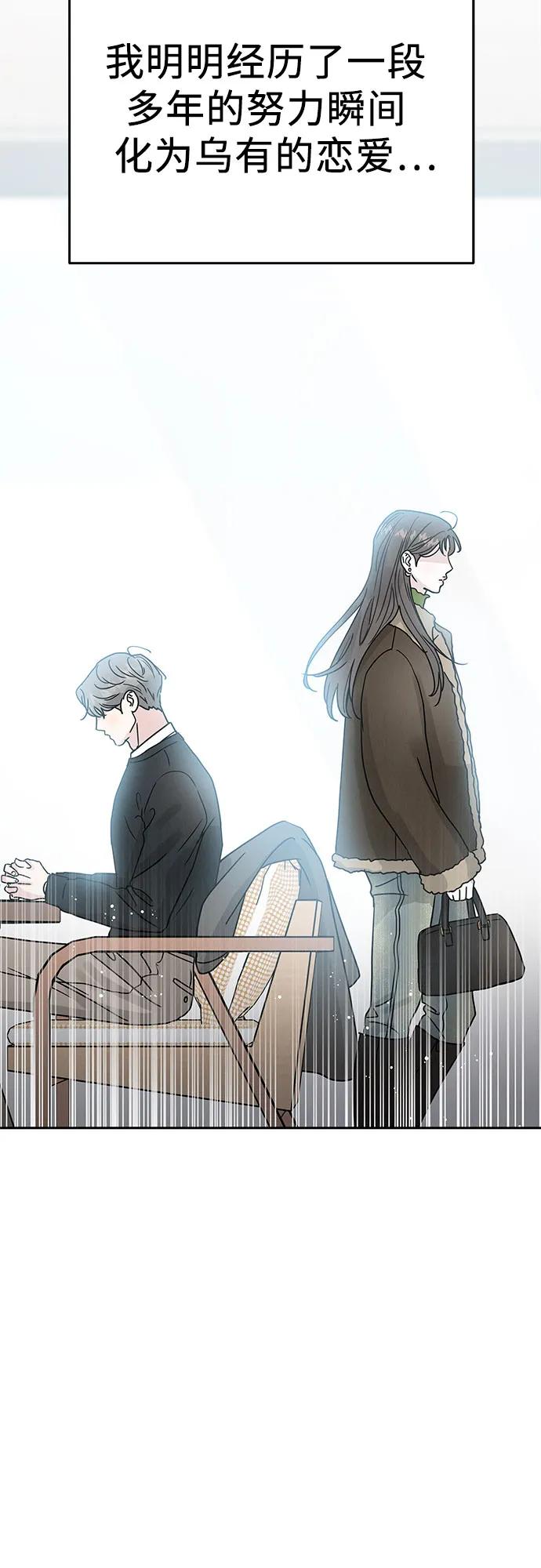 《利己恋爱论》第1话 第44页