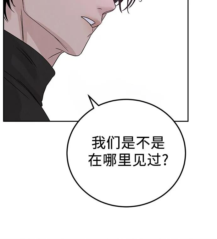 《利己恋爱论》第1话 第87页
