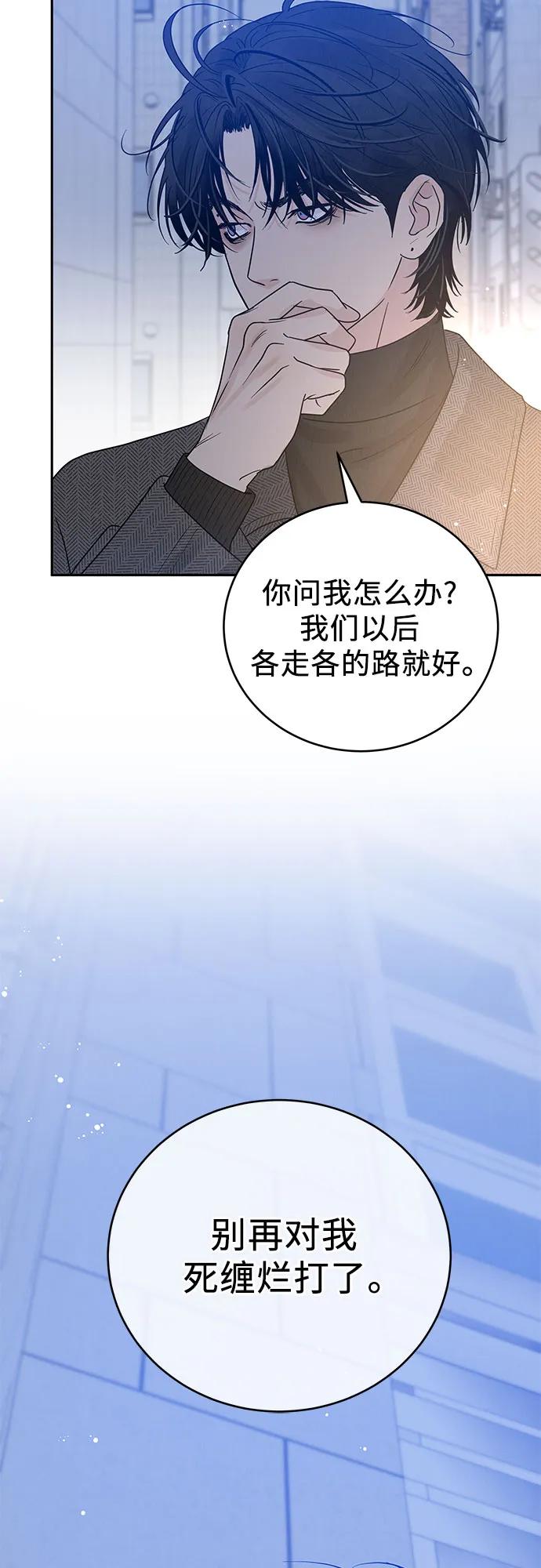 《利己恋爱论》第1话 第115页