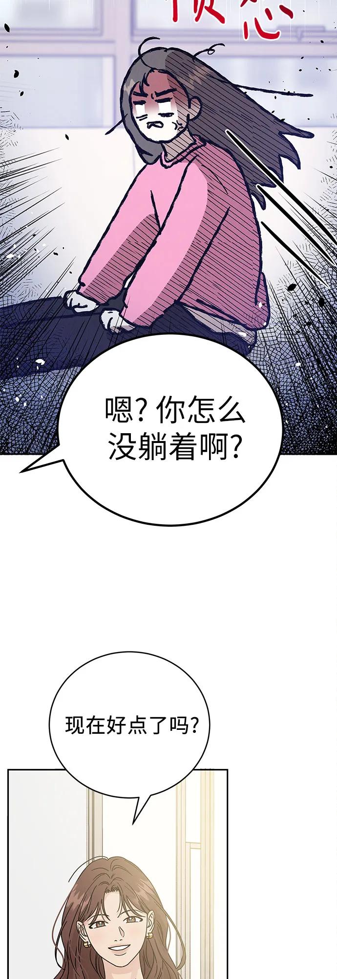 《利己恋爱论》第1话 第59页