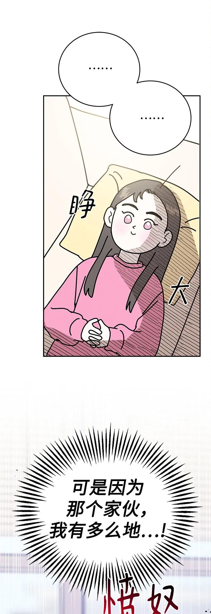 《利己恋爱论》第1话 第58页