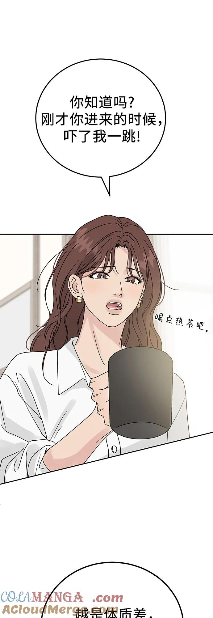 《利己恋爱论》第1话 第61页