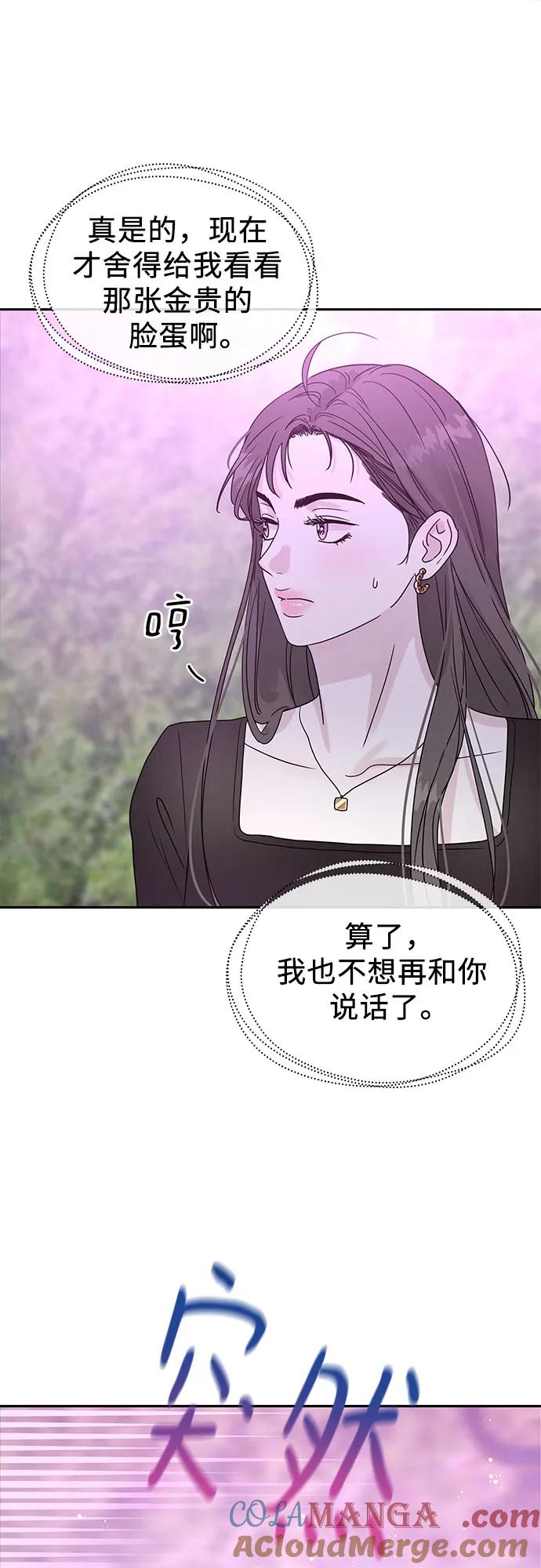 《利己恋爱论》第1话 第85页