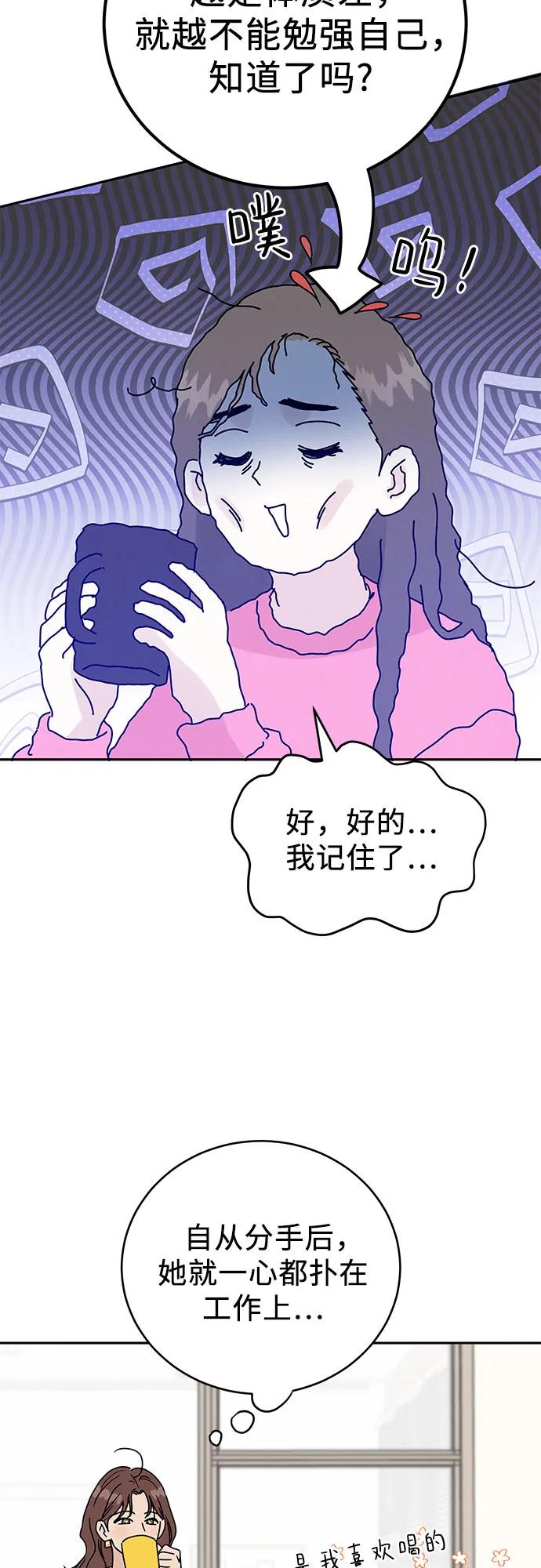 《利己恋爱论》第1话 第62页