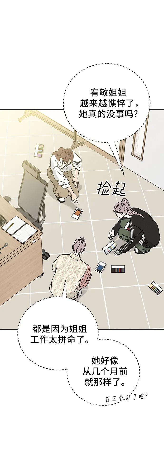 《利己恋爱论》第1话 第52页