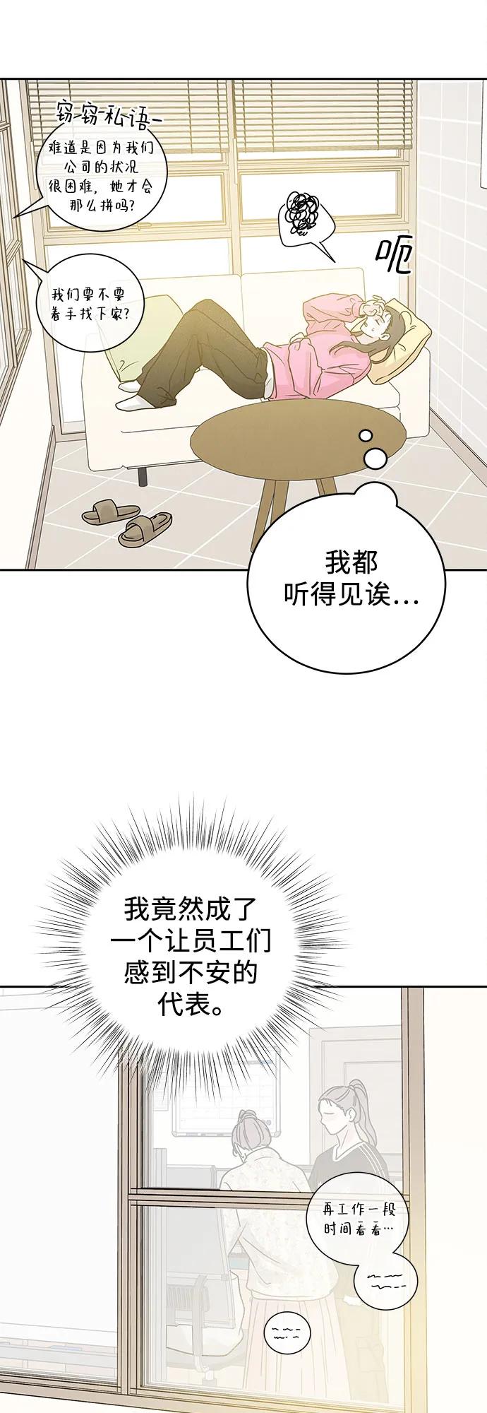 《利己恋爱论》第1话 第54页