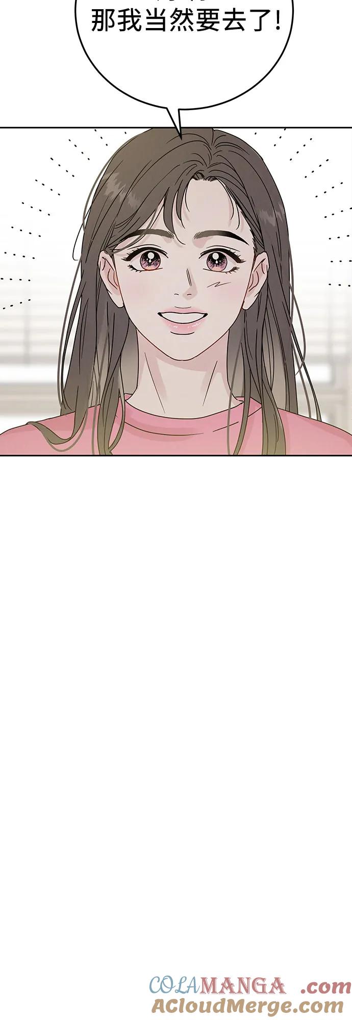 《利己恋爱论》第1话 第69页