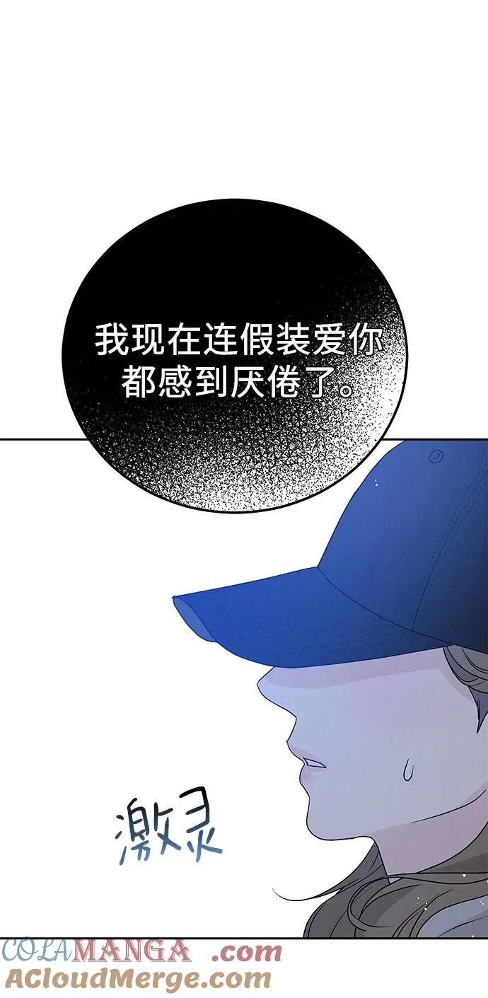 《利己恋爱论》第1话 第121页