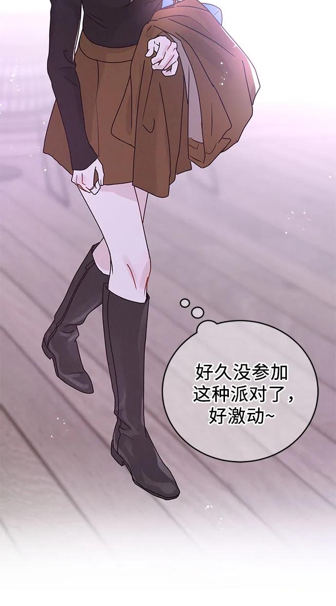 《利己恋爱论》第1话 第76页