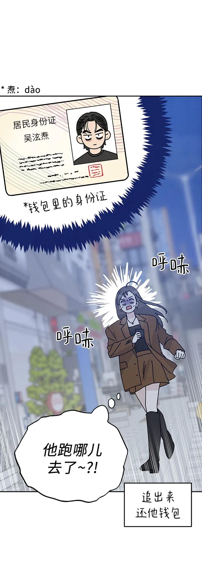 《利己恋爱论》第1话 第100页