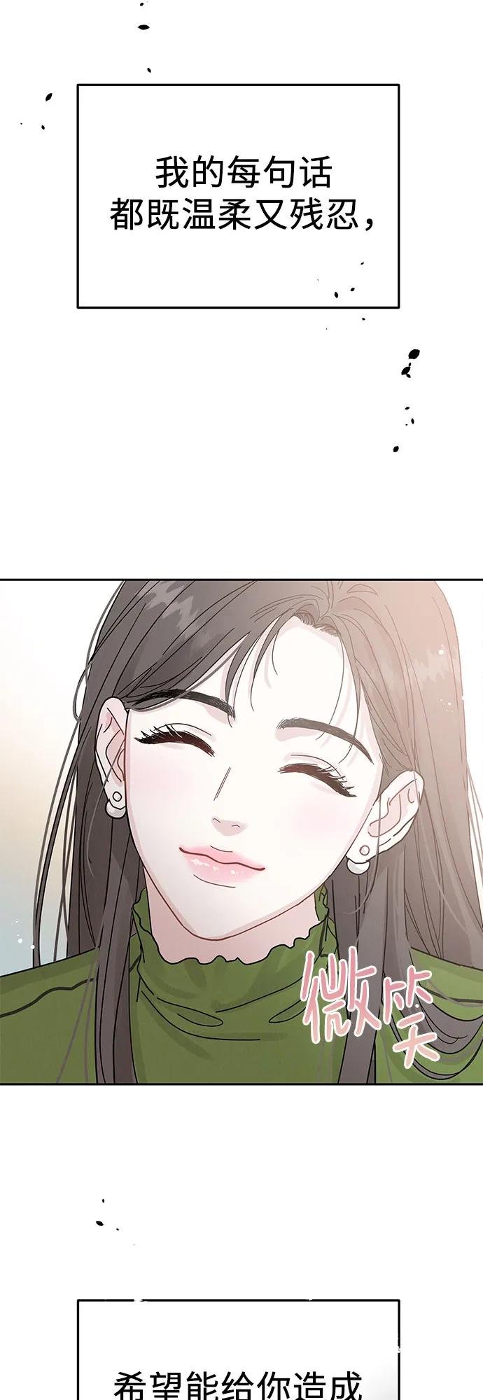 《利己恋爱论》第1话 第24页