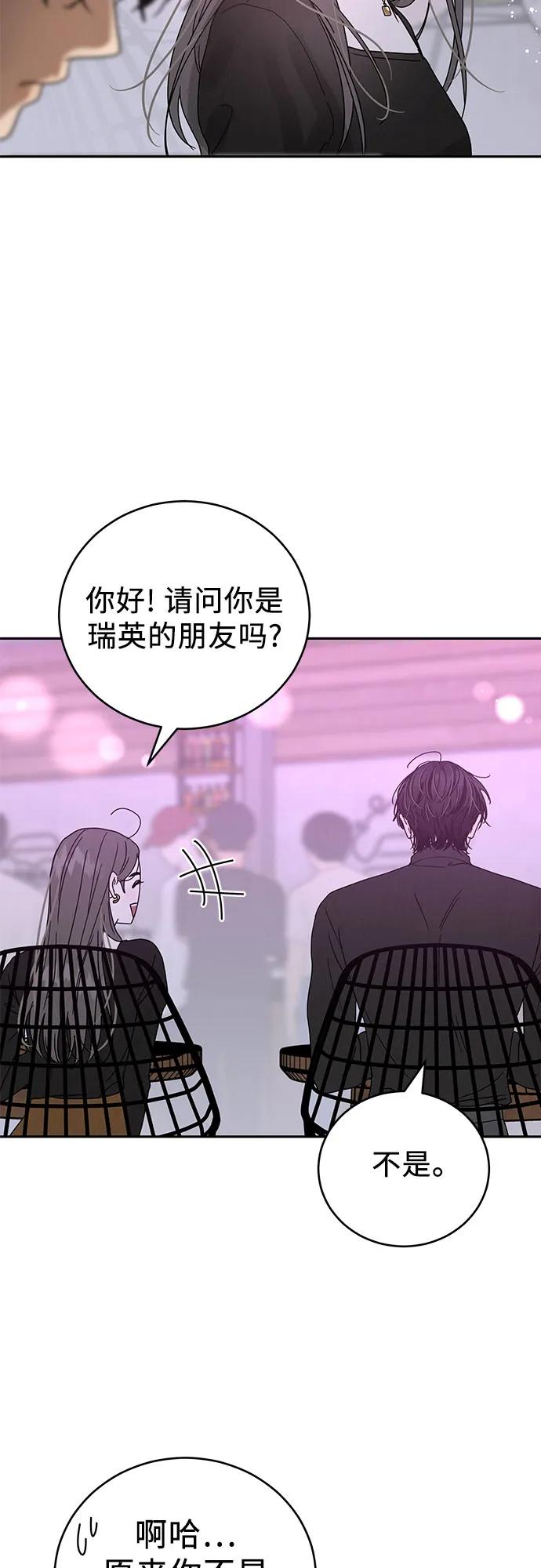 《利己恋爱论》第1话 第80页
