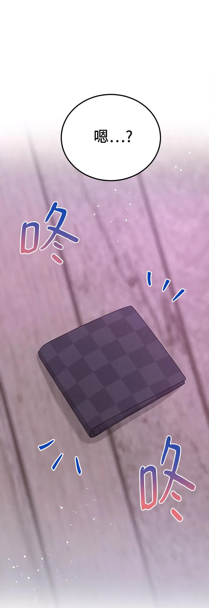 《利己恋爱论》第1话 第98页