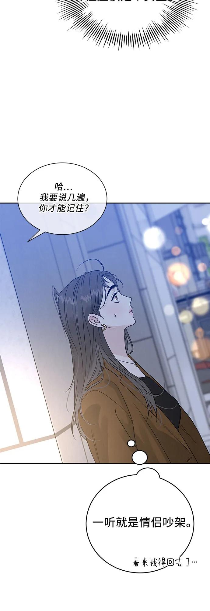《利己恋爱论》第1话 第107页