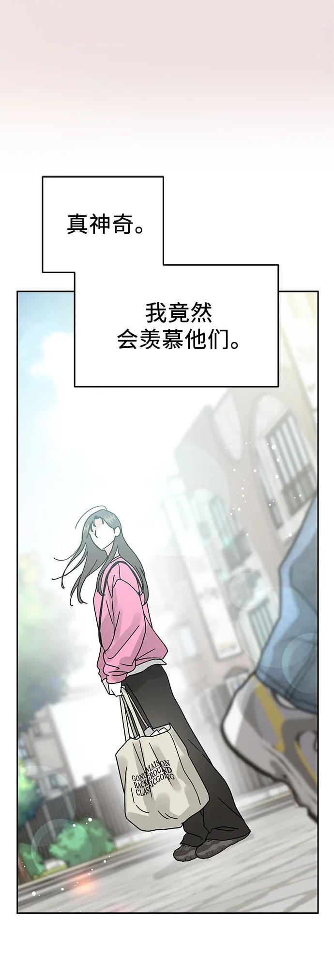 《利己恋爱论》第1话 第42页