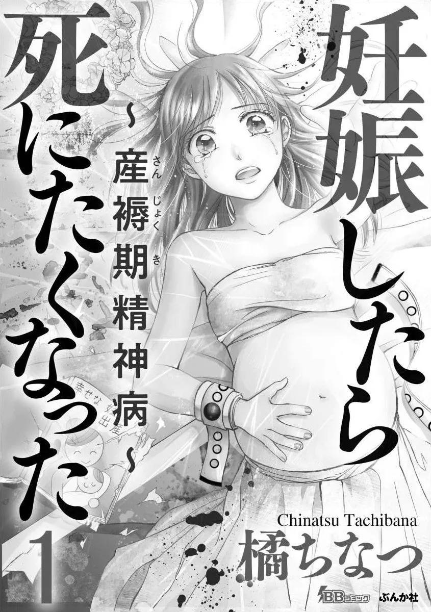 《怀孕之后，我甚至想去死-产后精神病-》第1话 第4页