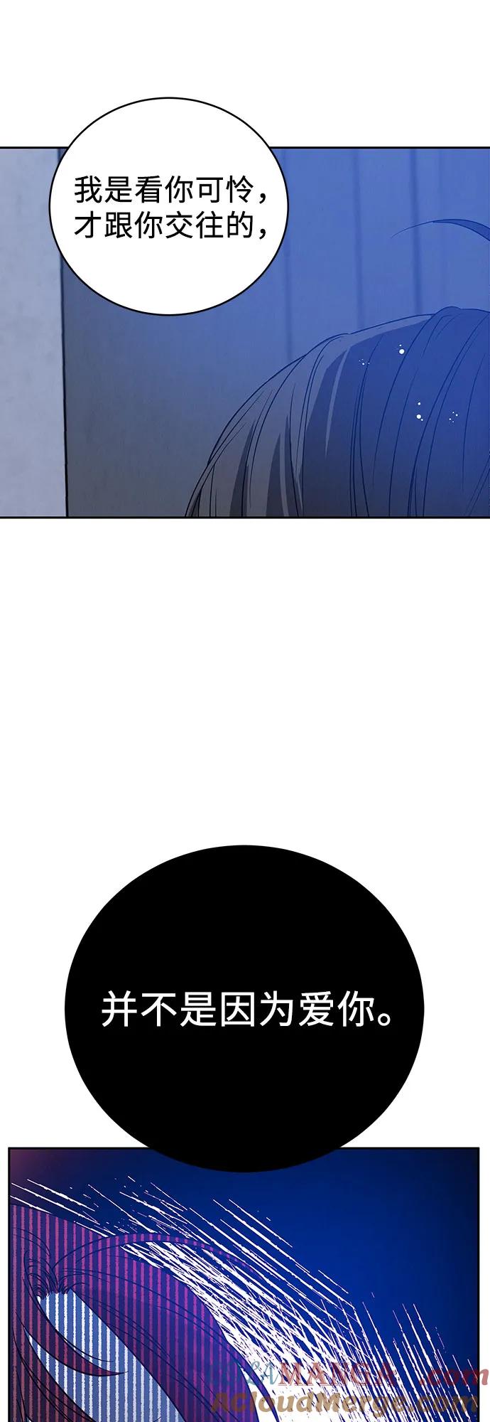 《利己恋爱论》第1话 第109页