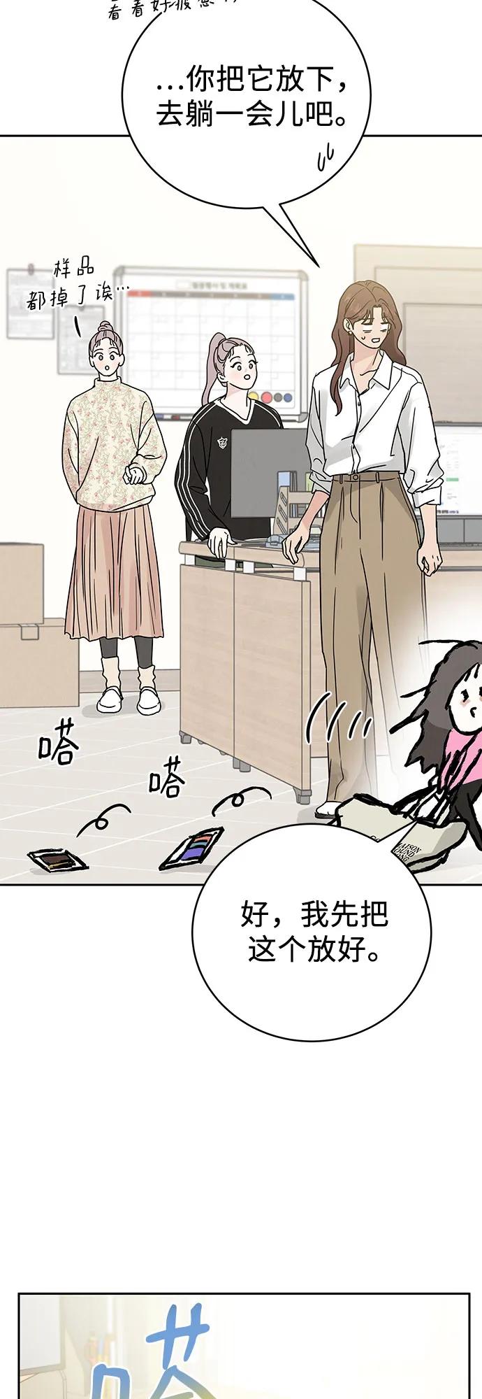 《利己恋爱论》第1话 第50页