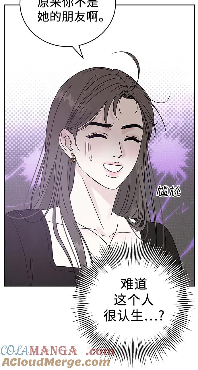 《利己恋爱论》第1话 第81页