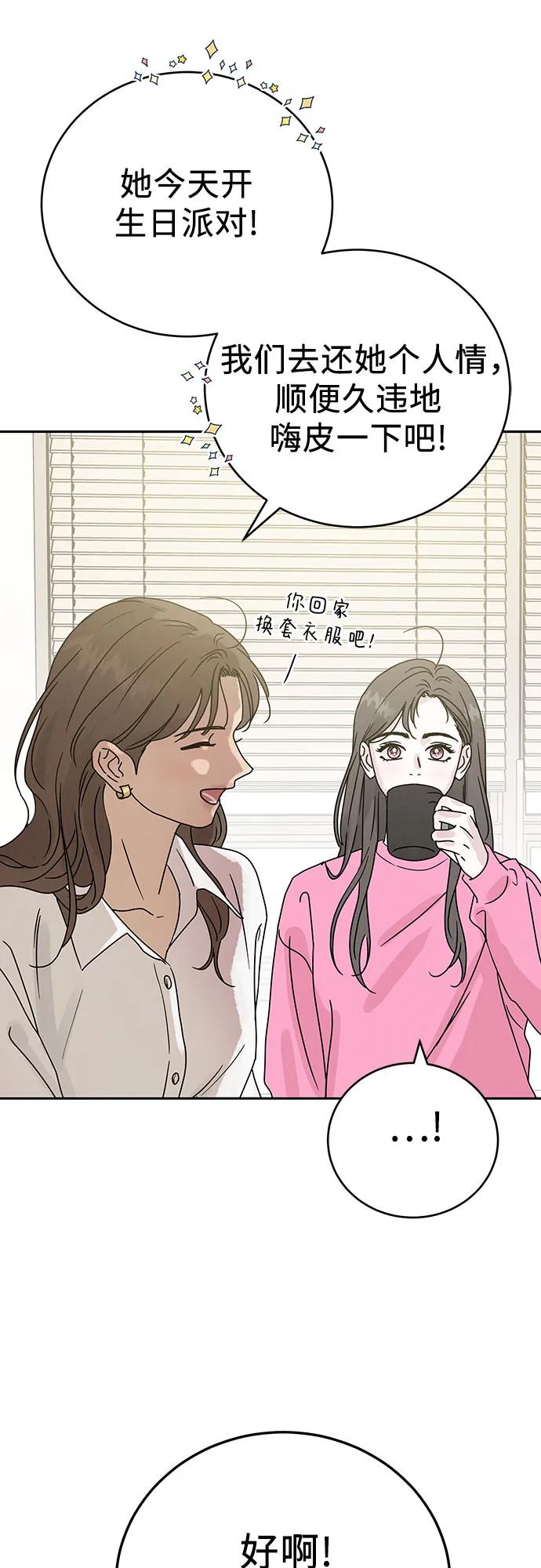 《利己恋爱论》第1话 第68页