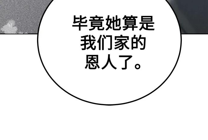 《利己恋爱论》第1话 第6页