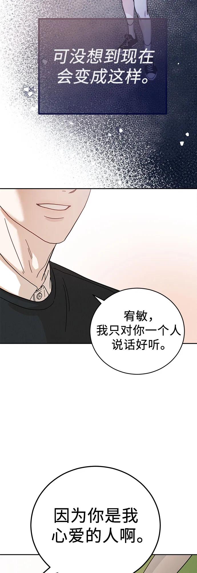 《利己恋爱论》第1话 第20页