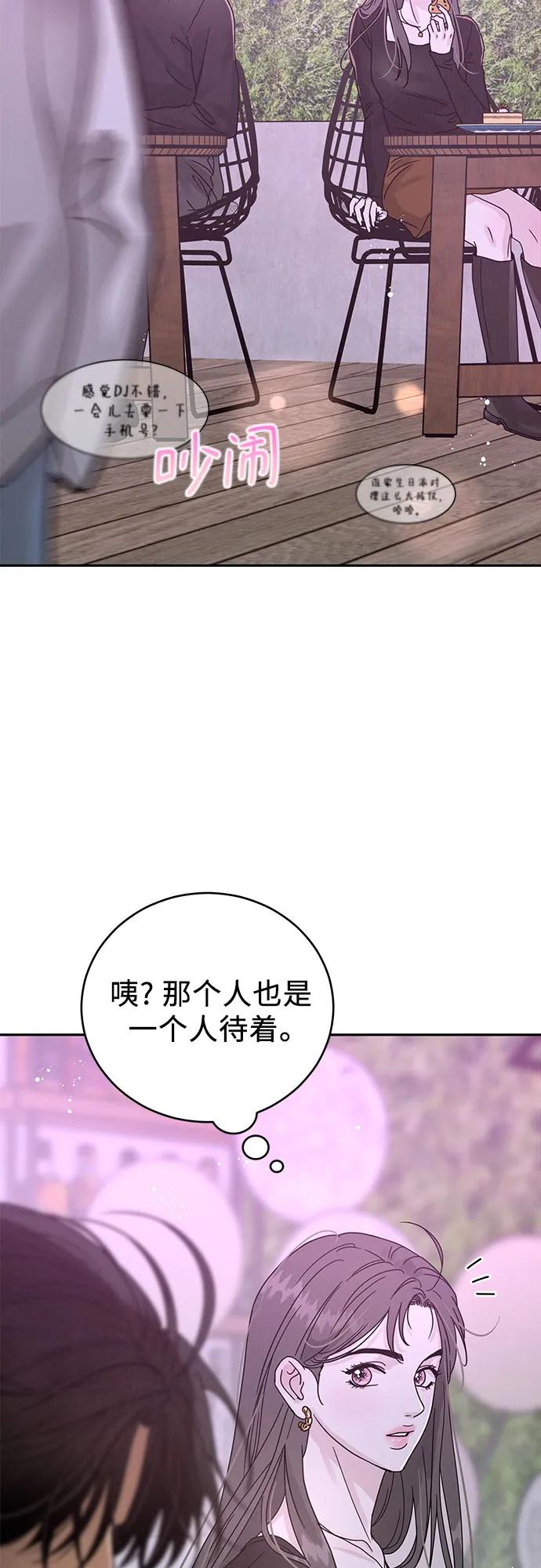 《利己恋爱论》第1话 第79页