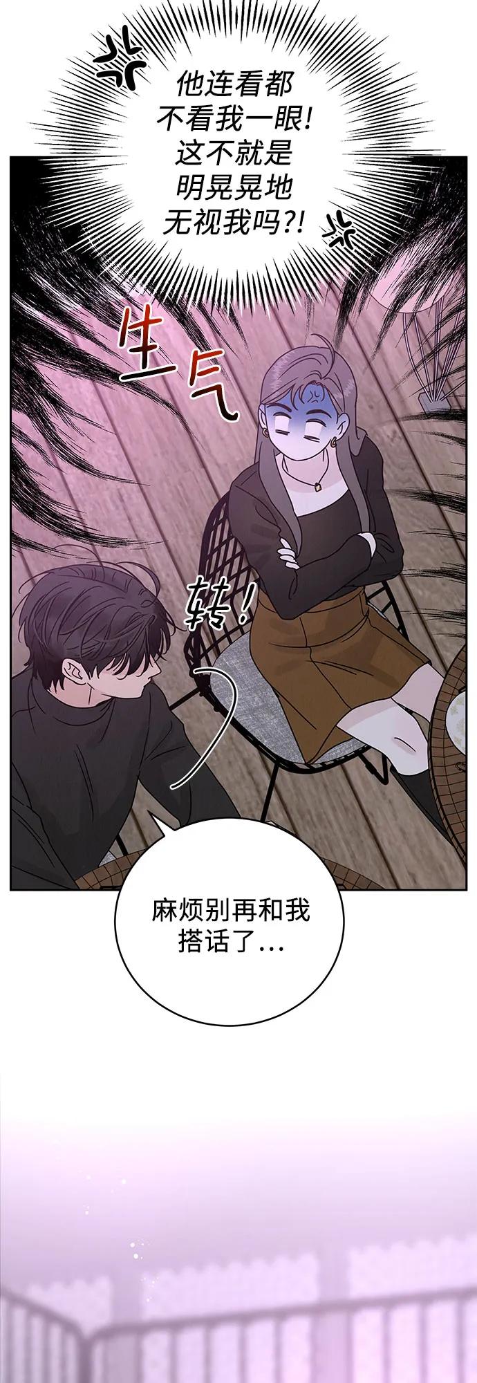 《利己恋爱论》第1话 第83页