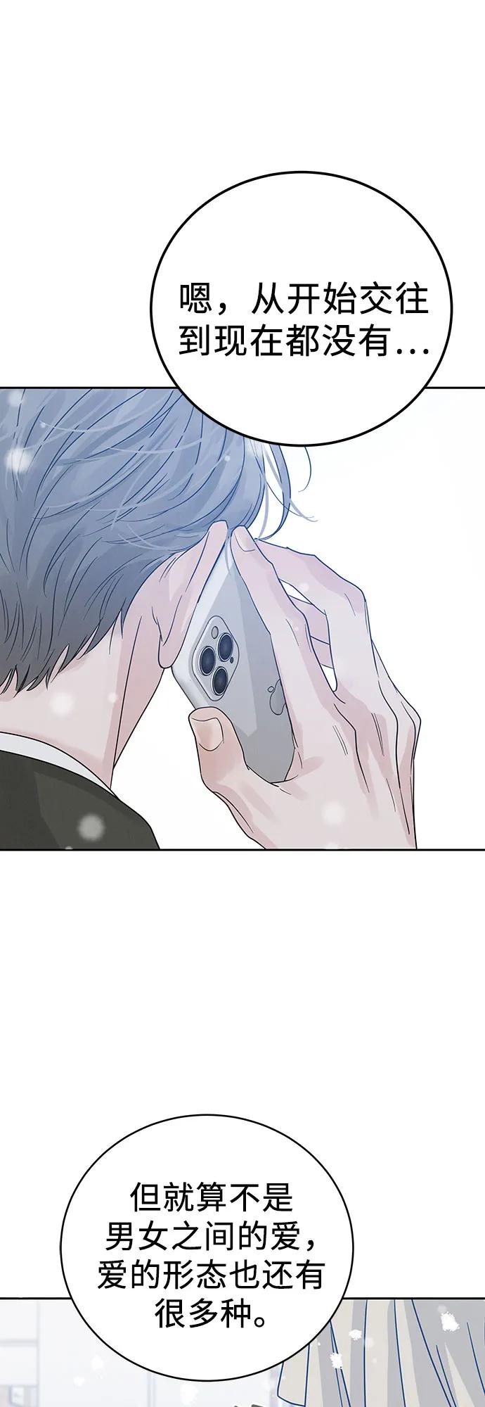 《利己恋爱论》第1话 第4页