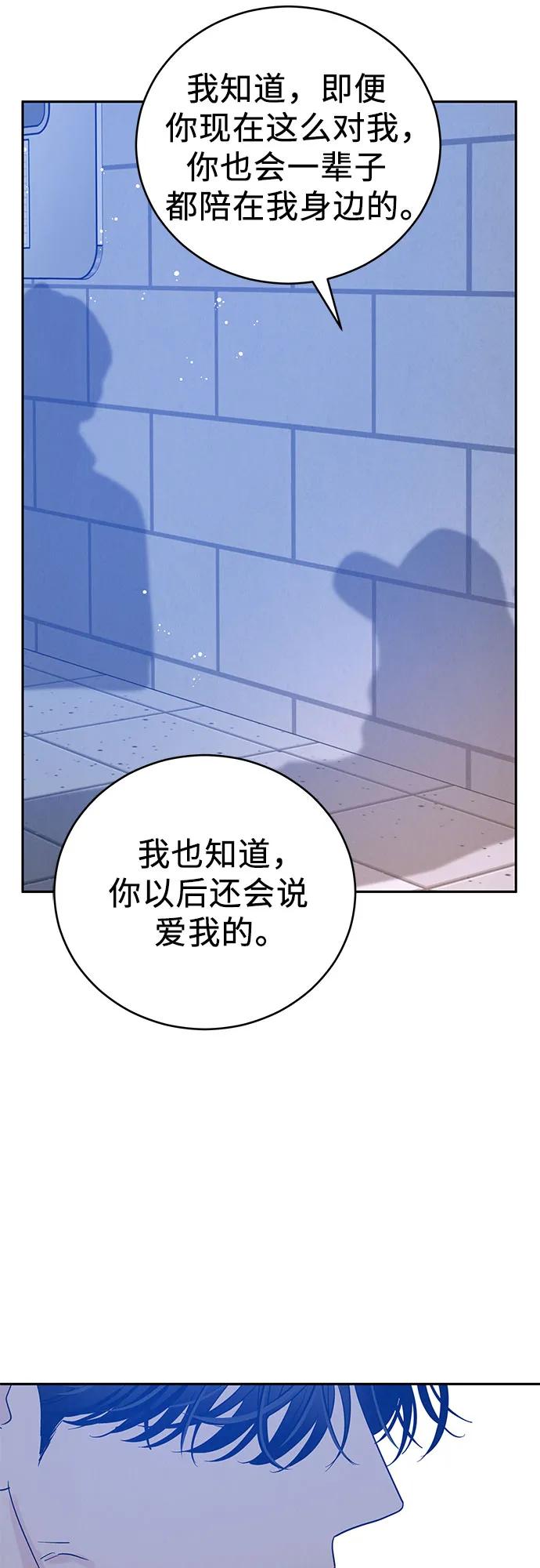 《利己恋爱论》第1话 第119页