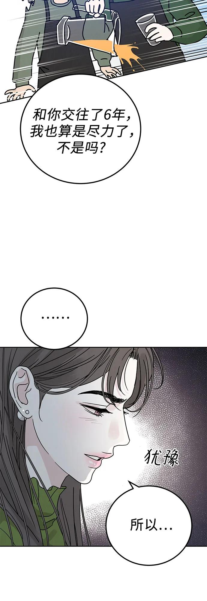 《利己恋爱论》第1话 第32页