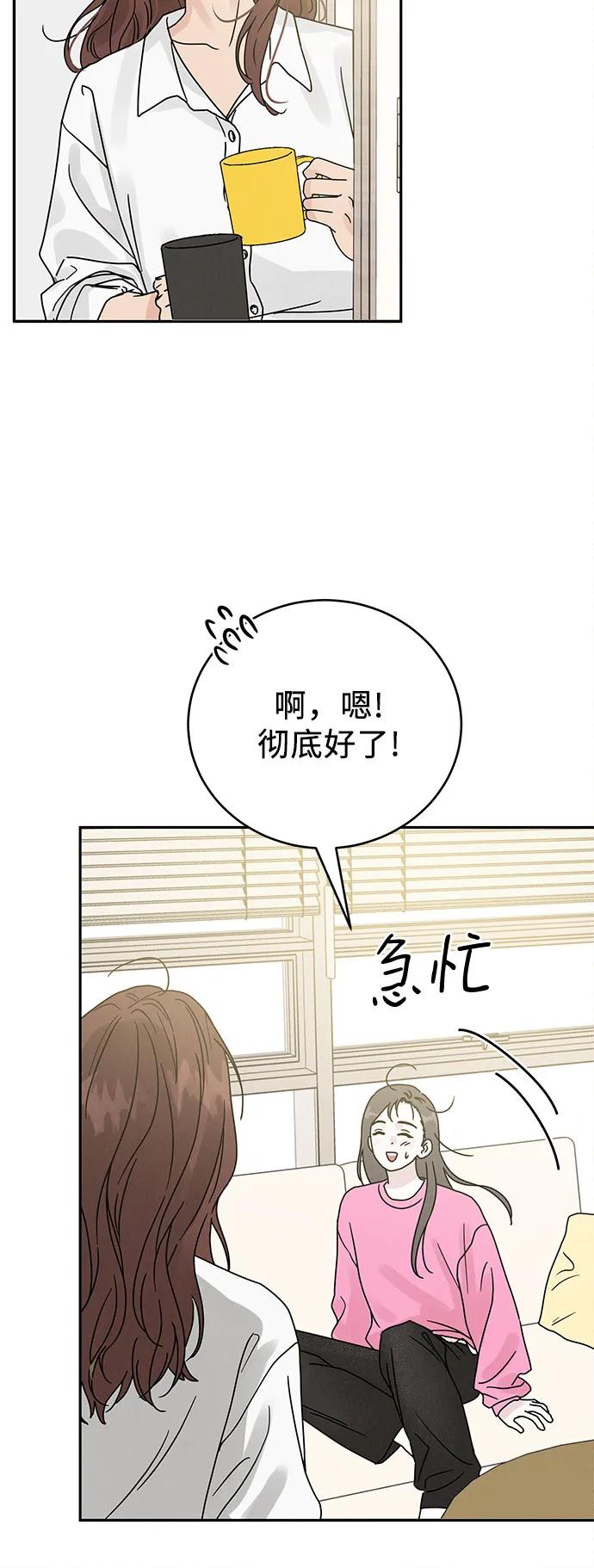 《利己恋爱论》第1话 第60页