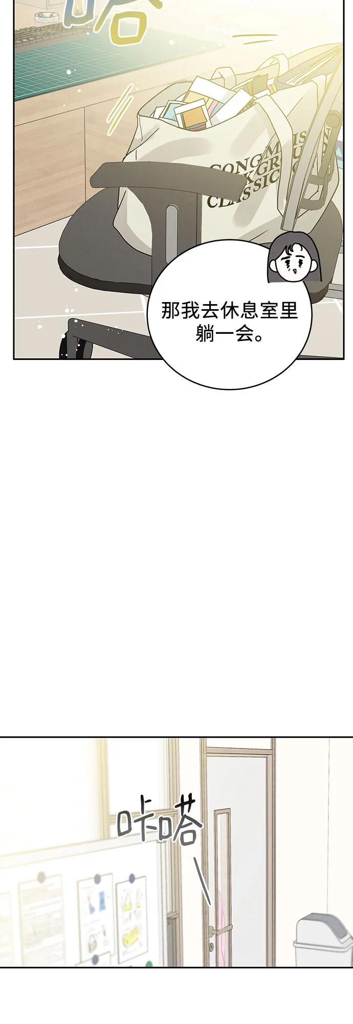 《利己恋爱论》第1话 第51页