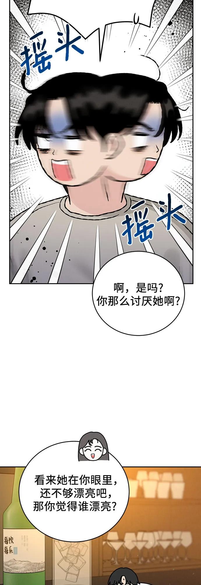 《利己恋爱论》第10话 第32页